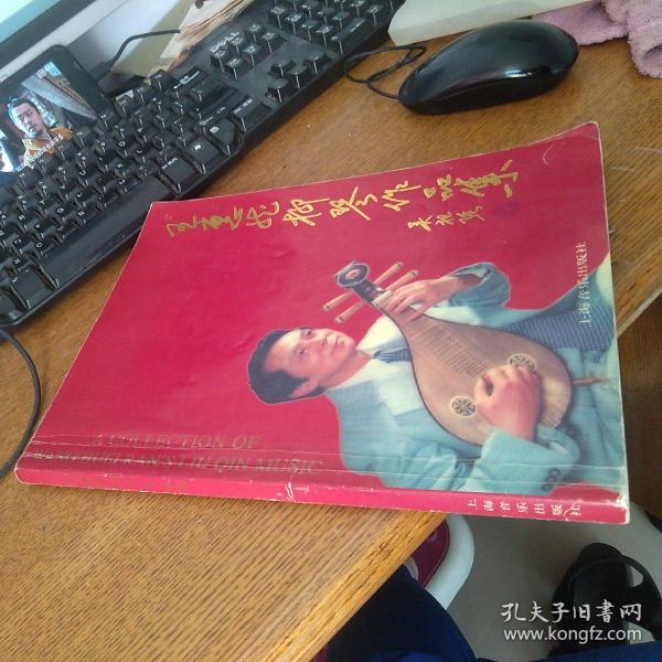 王惠然柳琴作品集