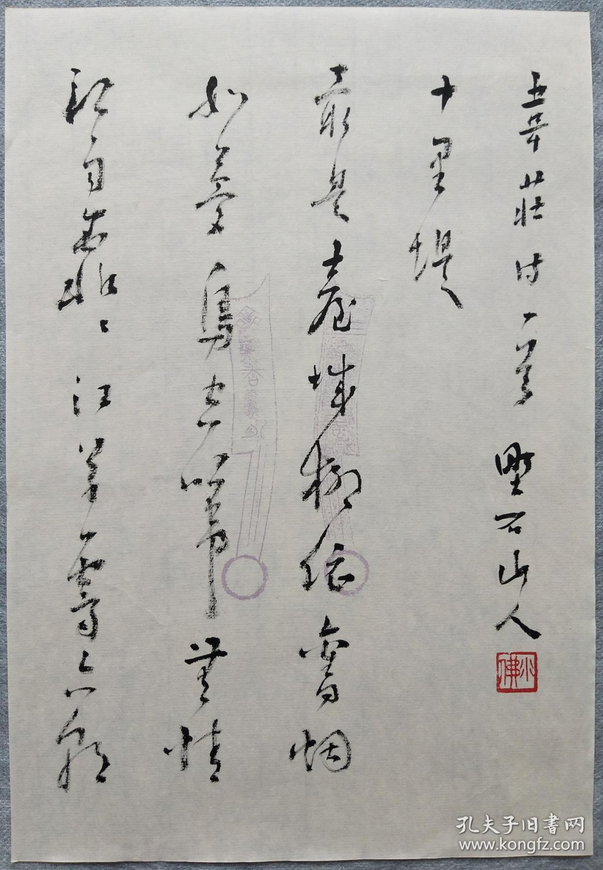 野石/闻杰 南京书画家,野石作品6幅 保真_野石 书法作品_孔夫子旧书网