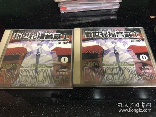 新世纪福音战士-剧场版VCD_孔夫子旧书网