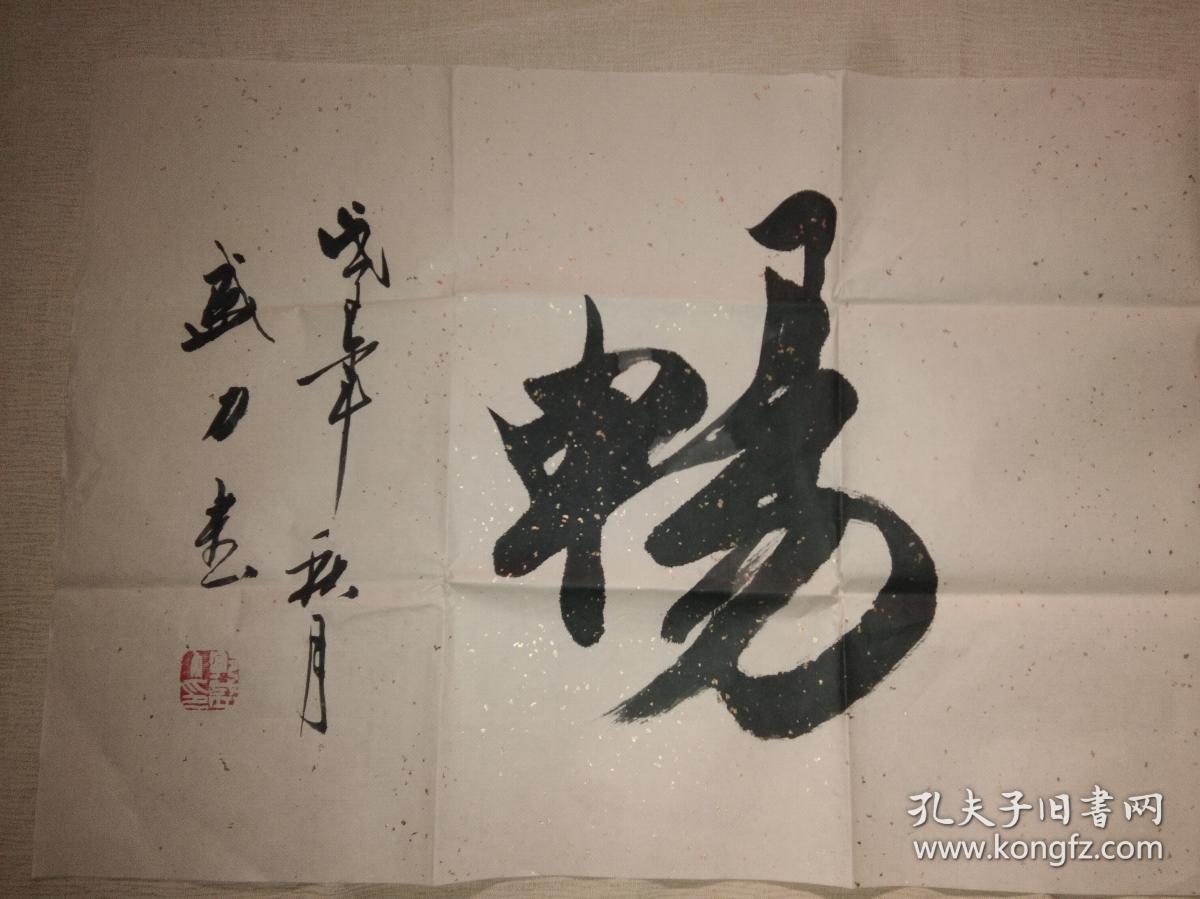 郭盛力书法作品