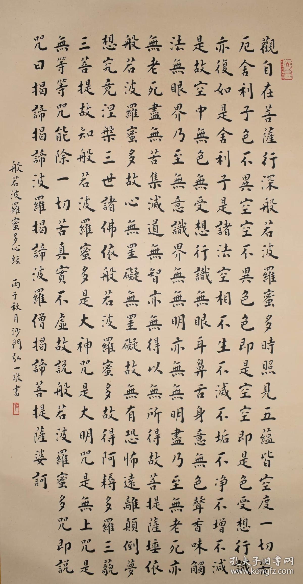 弘一款心经轴,约民国老字画,千百字一丝不苟,叹为观止.