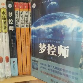 梦控师