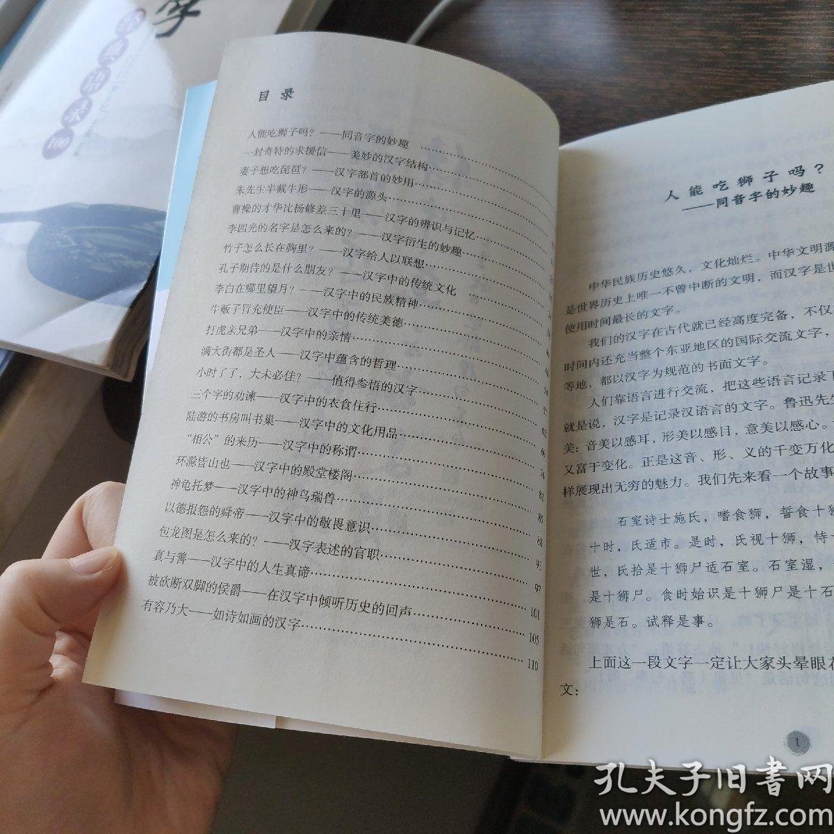 中国故事 妙品汉字 孔夫子旧书网