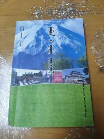 日本民間故事 蒙文
