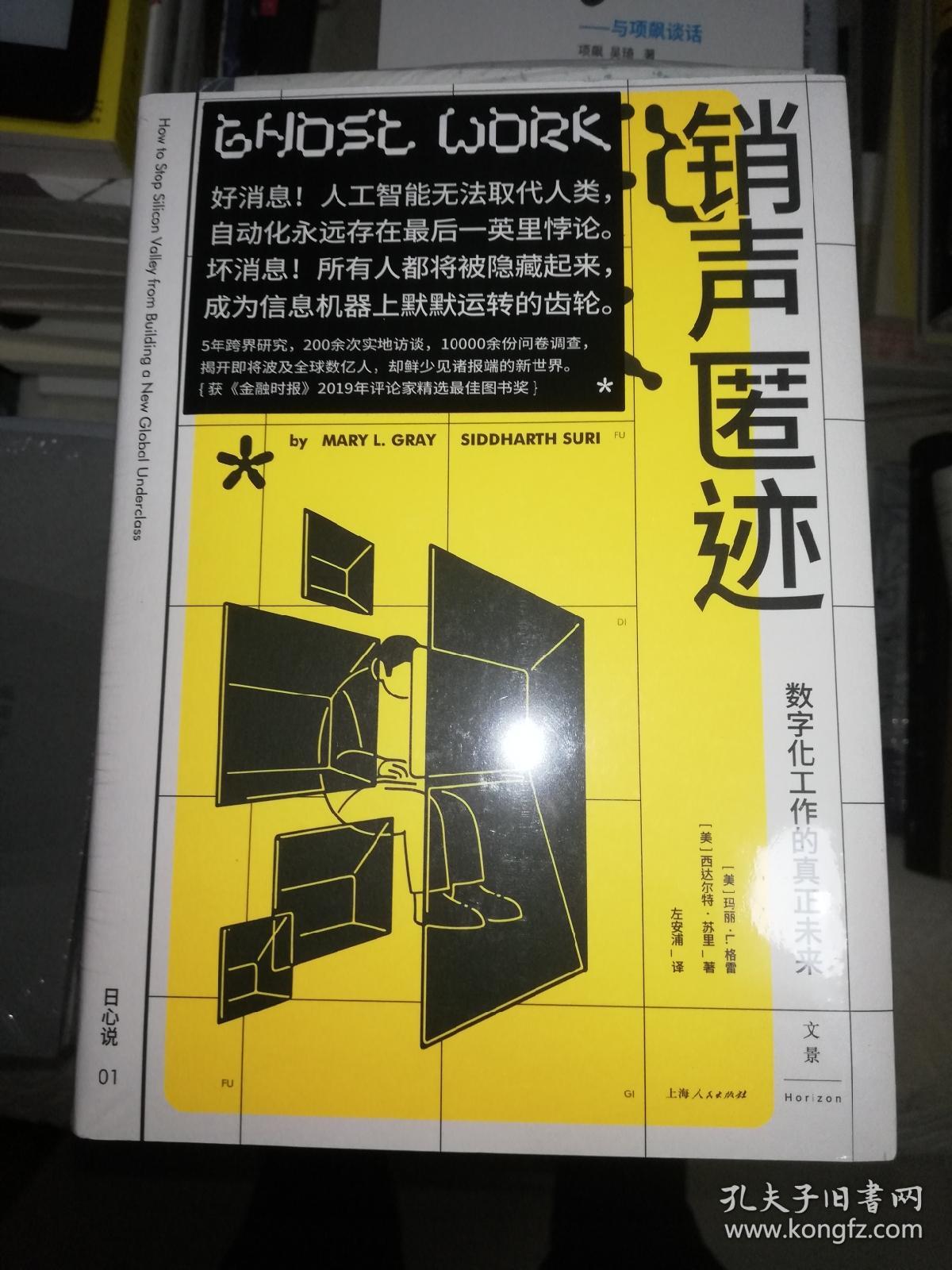 销声匿迹:数字化工作的真正未来