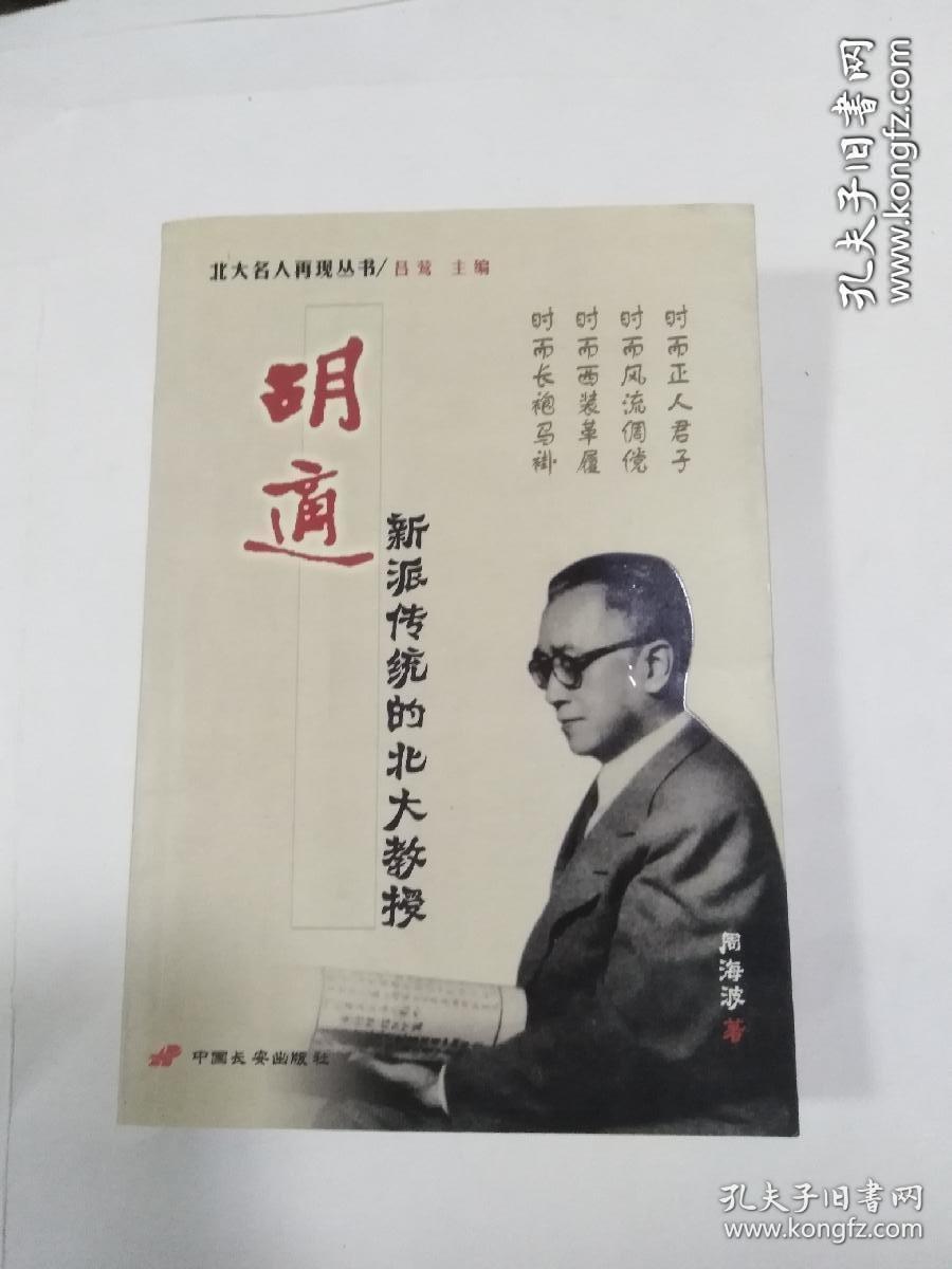 胡适 四本合售_黄艾仁_孔夫子旧书网