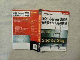 SQL Server 2008报表服务从入门到精通