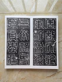 萧妙瑜墓志铭册页，萧妙瑜为南朝萧梁皇帝之孙女，隋朝重臣杨素之后母