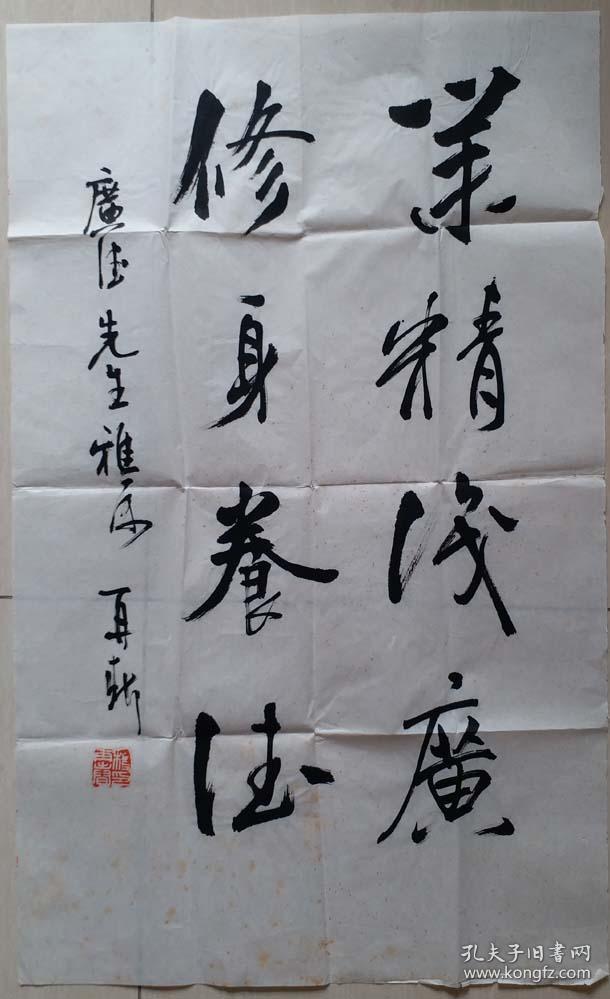 北京书法家协会理事,著名书法家杨再春"修身养德"书法