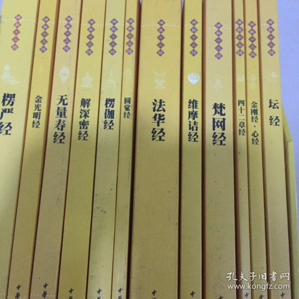 佛教十三经(赖永海 编)_简介_价格_宗教书籍_孔网