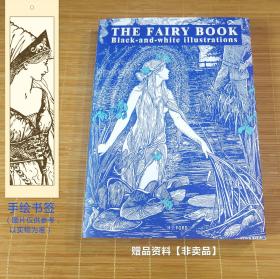 梦幻·童话书黑白插画巨著 THE FAIRY BOOK （收藏资料大典）清晰版【买书签赠资料】