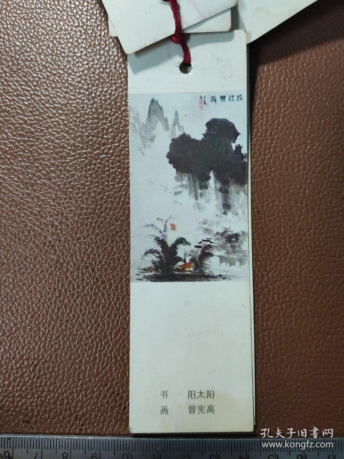 书签:桂林山水 朱培钧 题 漓江出版社 5张合售 文件盒十