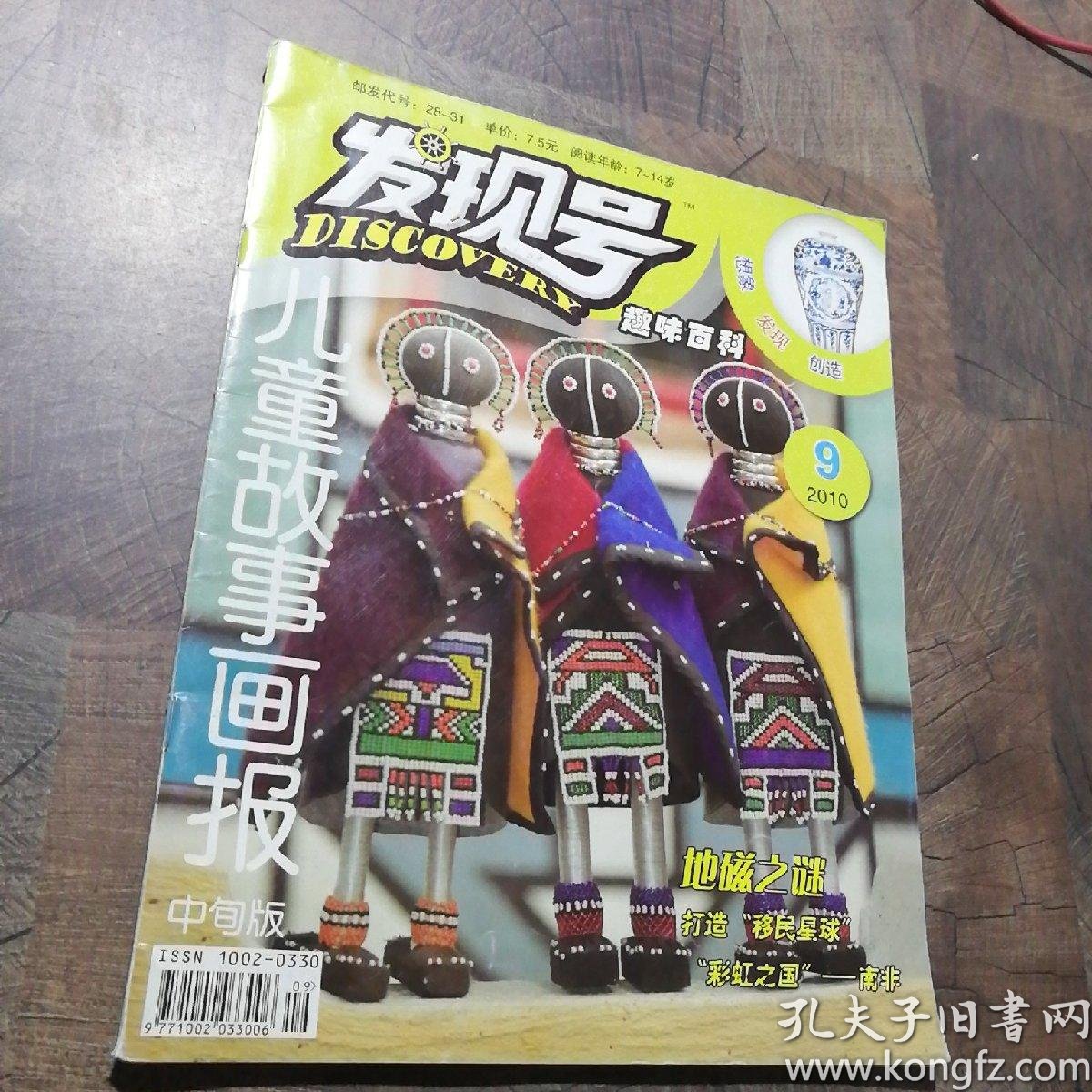 发现 号 趣味 百科2010.