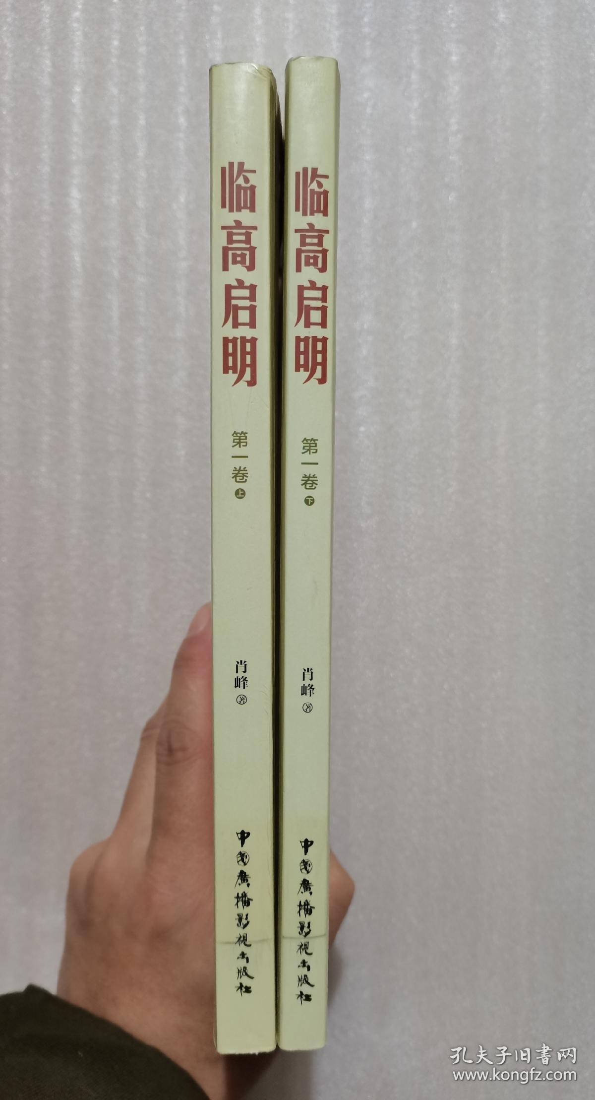 临高启明第一卷上下册