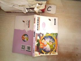 魔镜迷踪