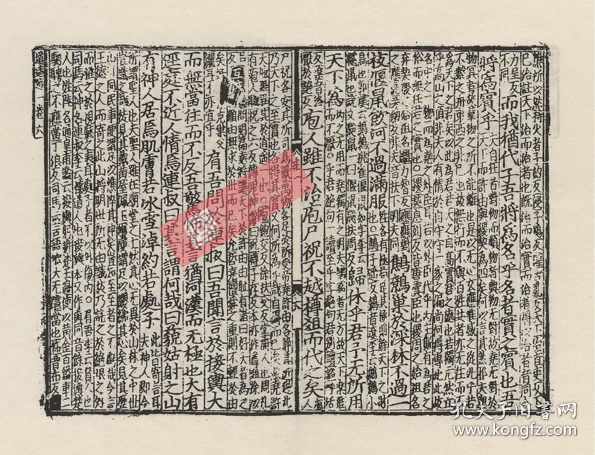 元刻本:纂图互注庄子,原书共5册,郭象注,陆德明音义,本店此处销售的为