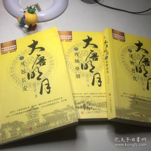 大唐明月2·谋断恩仇