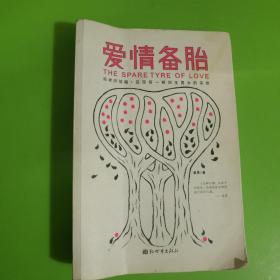 爱情备胎_购买爱情备胎相关商品_孔夫子旧书网