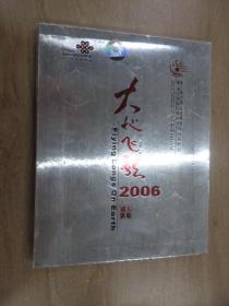 DVD    大地飞歌2006    含一份节目单+两张光盘    有外盒