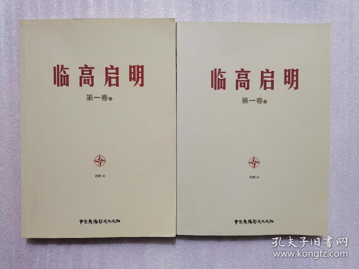 临高启明第一卷上下册