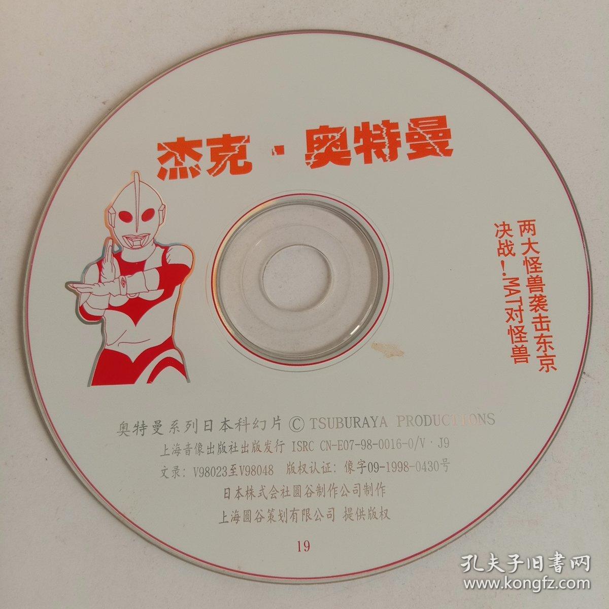 1碟 宇宙英雄 杰克.奥特曼 19 两大怪兽袭击东京,决战!mat对怪兽