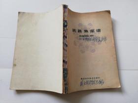 武昌鱼菜谱