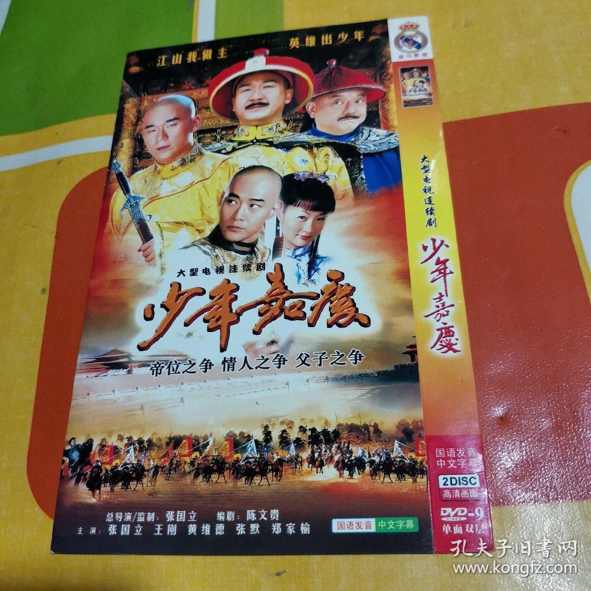 电视剧 :少年嘉庆(2dvd)