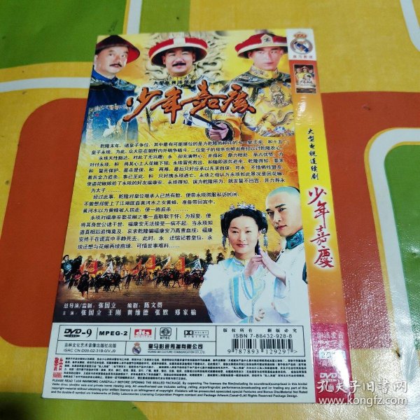 电视剧 :少年嘉庆(2dvd)