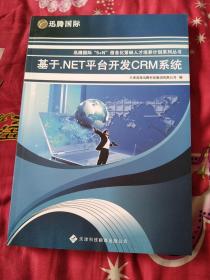 基于.NET平台开发CRM系统