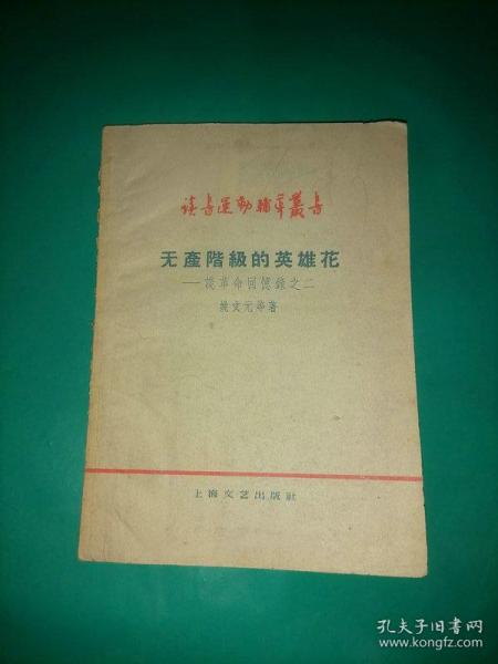 [姚文元回忆录] 图书价格_书籍图片_网购评论_孔夫子旧书网