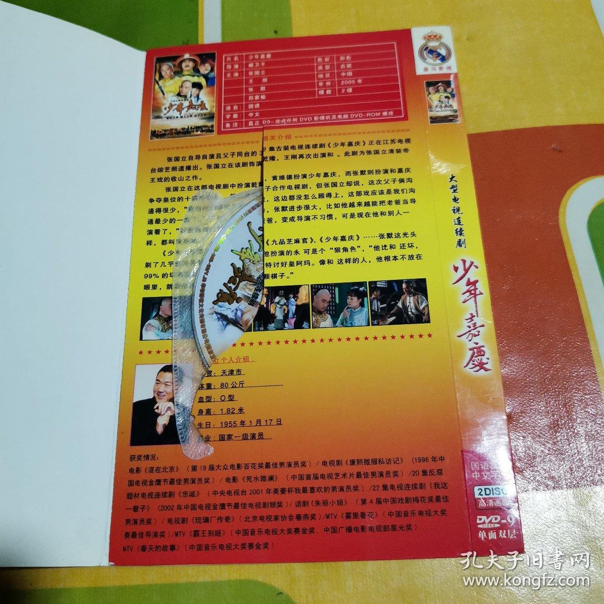 电视剧 :少年嘉庆(2dvd)