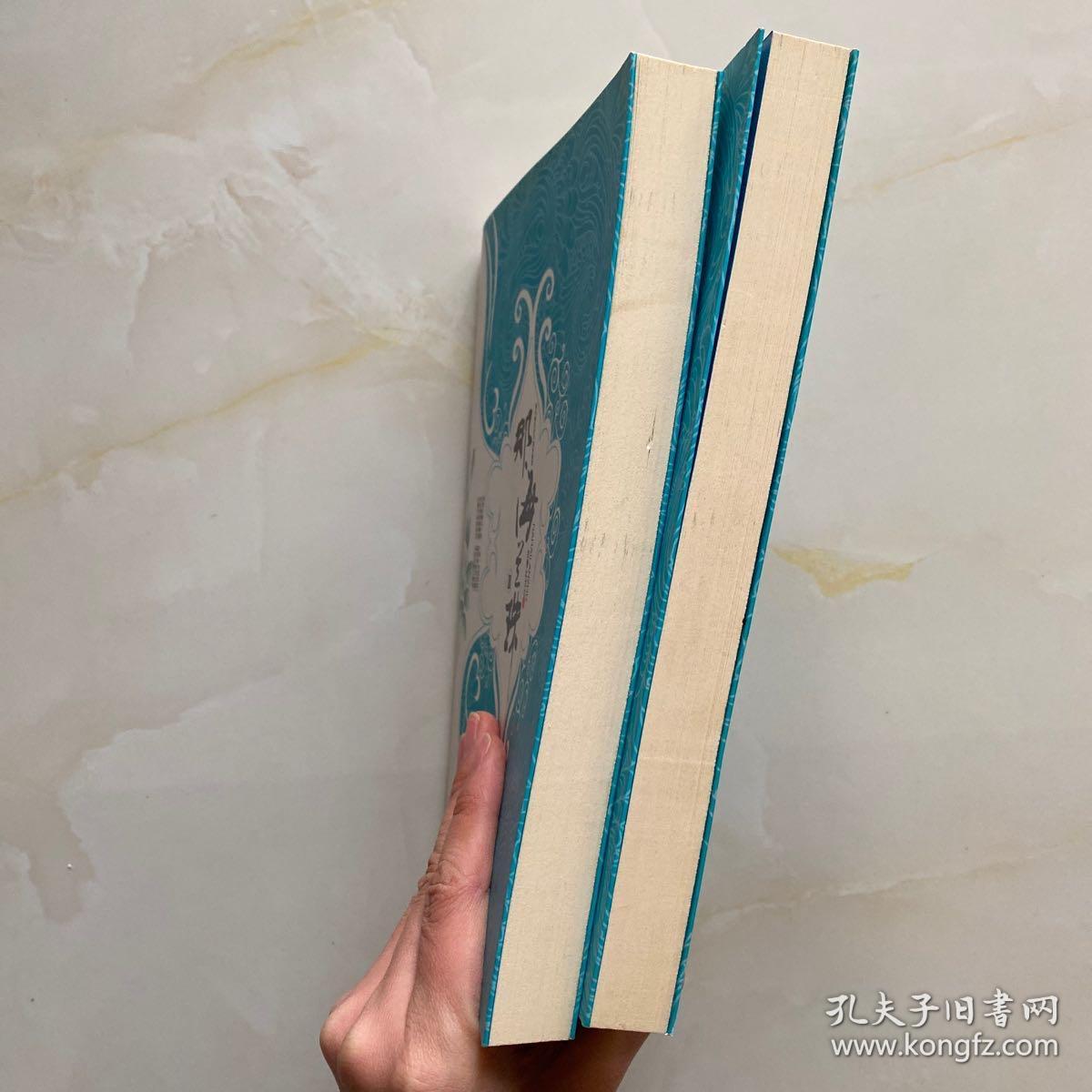 那海兰珠(全2册)