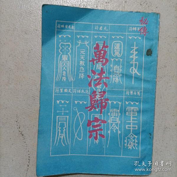 万法归宗【竖版】