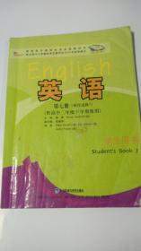 英语：第七册（顺序选修7）（供高中二年级下学期使用）学生用书