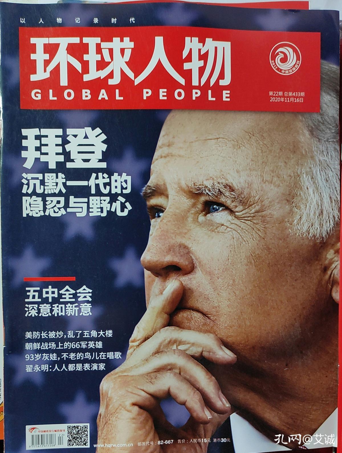 环球人物2020年22期