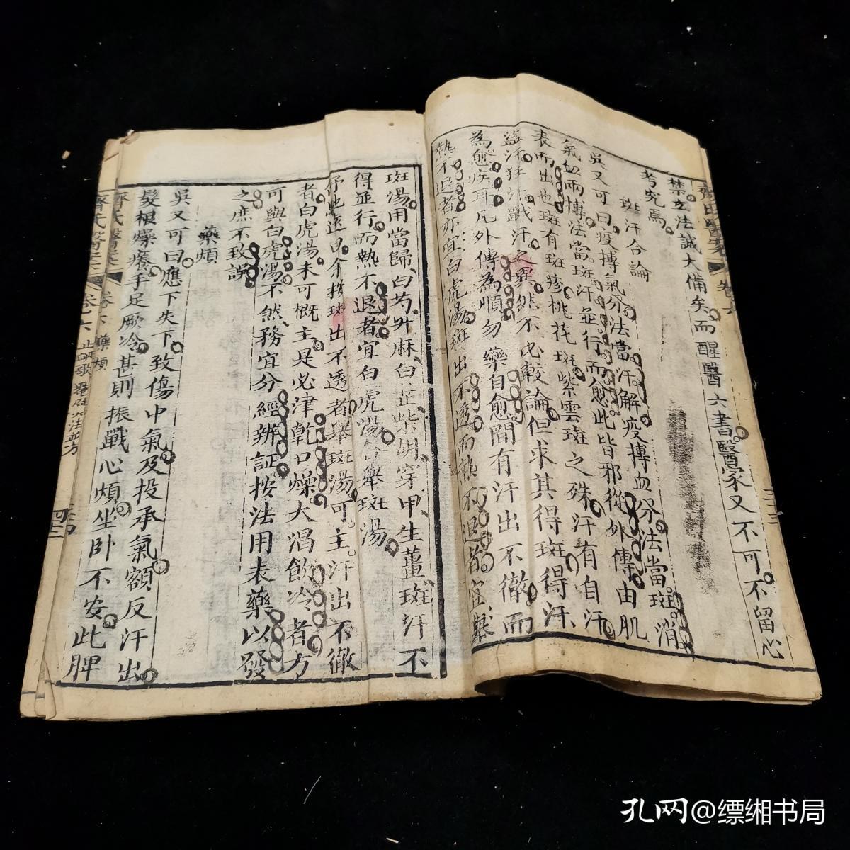 清代木刻中医古籍《齐氏医案》 线装一册,存卷六,都不齐,31叶至88筒子