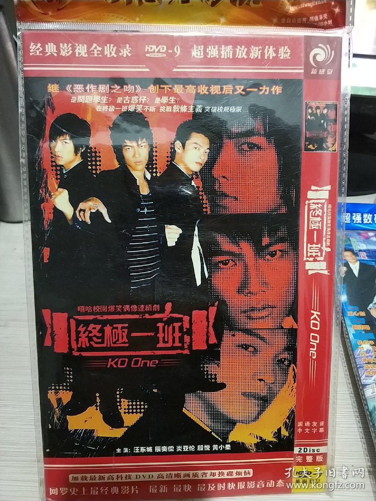 终极一班 dvd电视剧 台剧