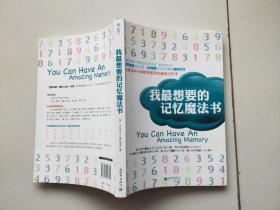 我最想要的记忆魔法书