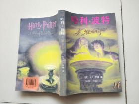 哈利·波特与混血王子