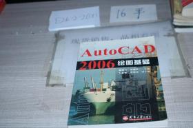 AutoCAD2006绘图基础*