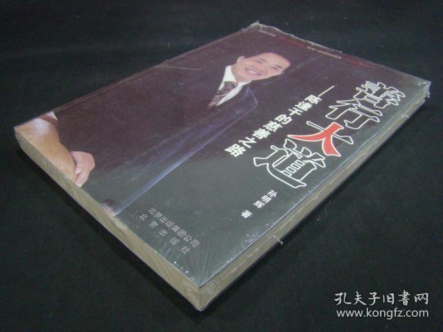 善行大道——陈逢干的慈善之路