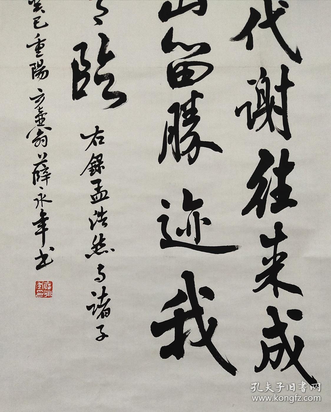 著名美术史学家美术评论家薛永年书法