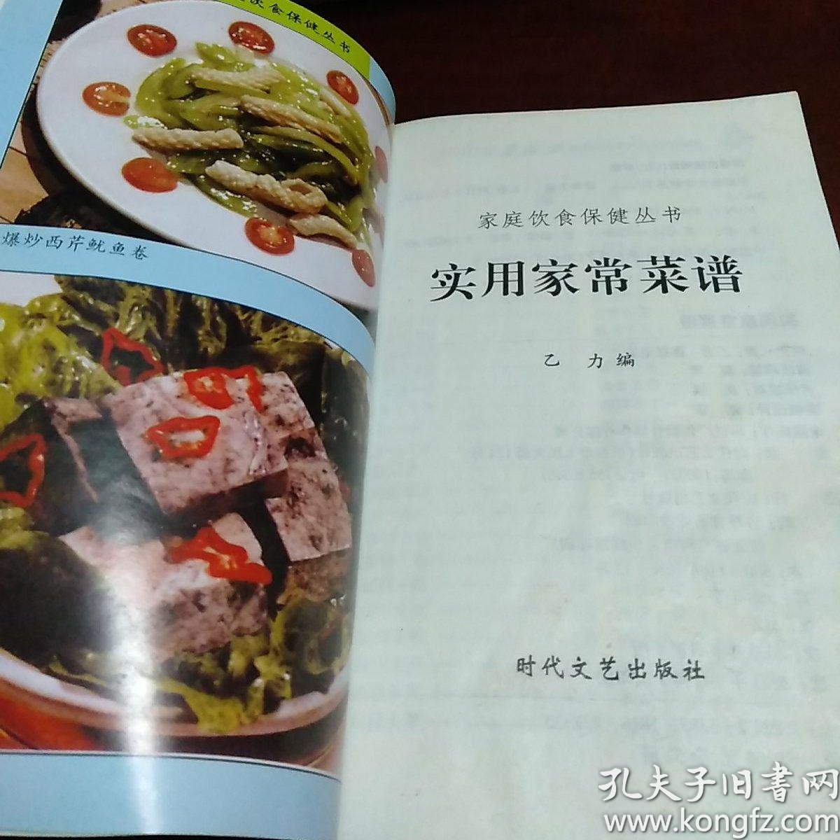 实用家常菜谱~库f5