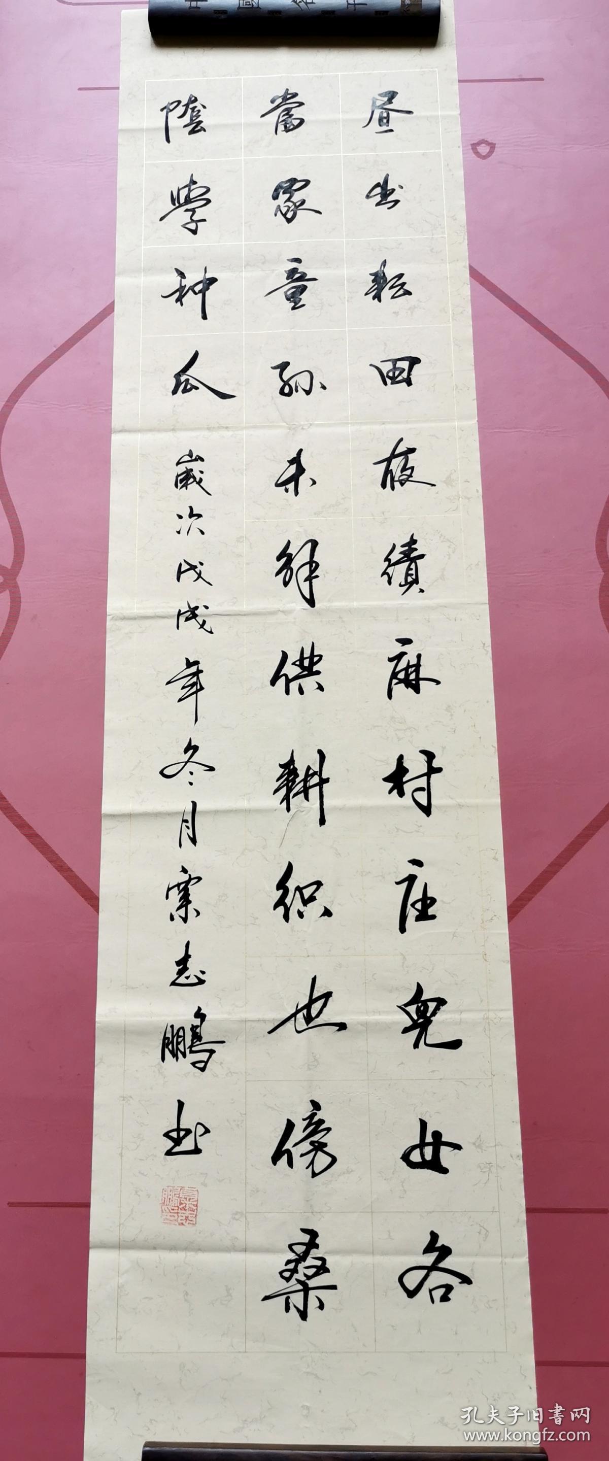 保真实力书法家粟志鹏条幅范成大夏日田园杂兴