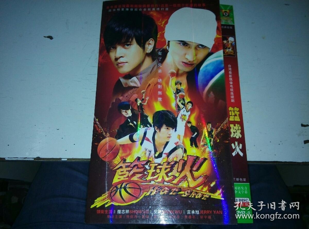 篮球火 dvd 2碟 国语