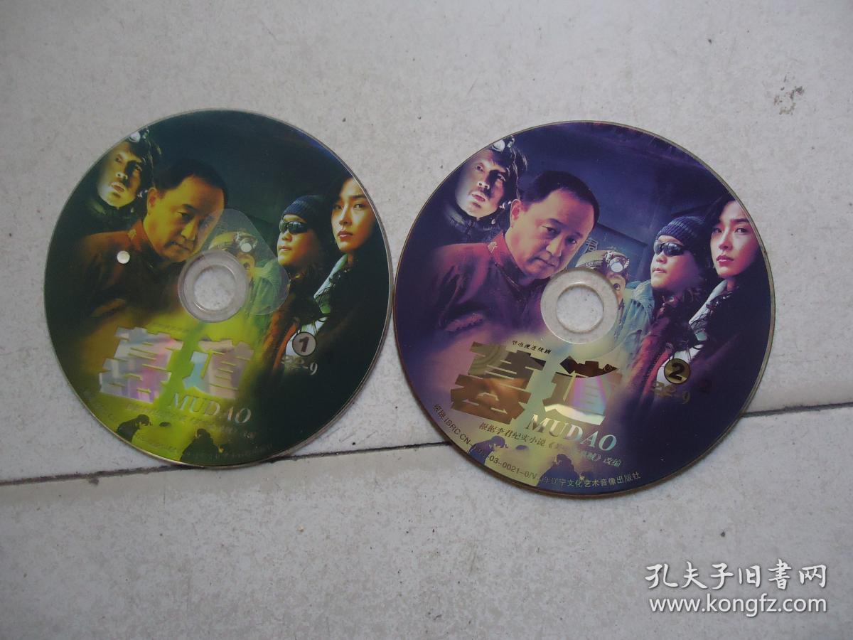 电视连续剧-墓道(dvd碟片2张)