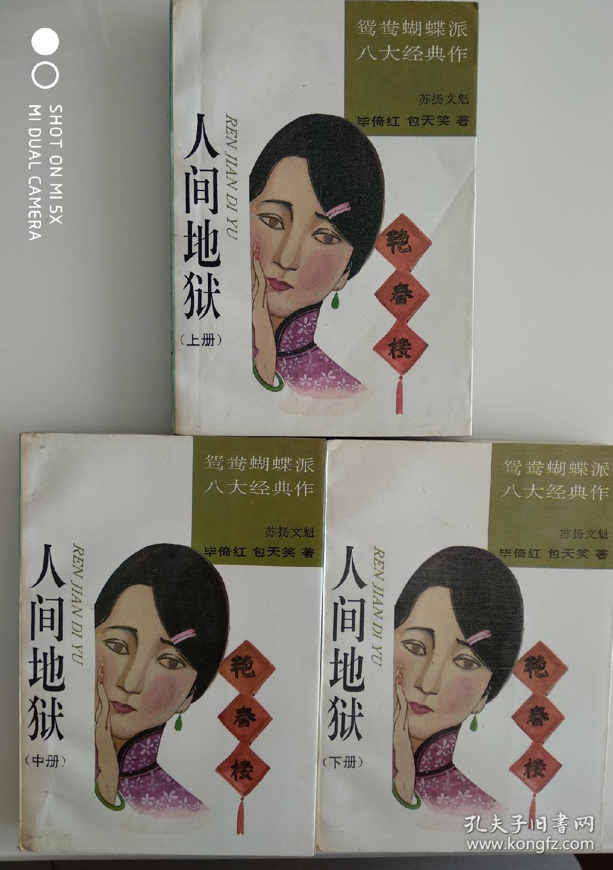 人间地狱(上中下集)