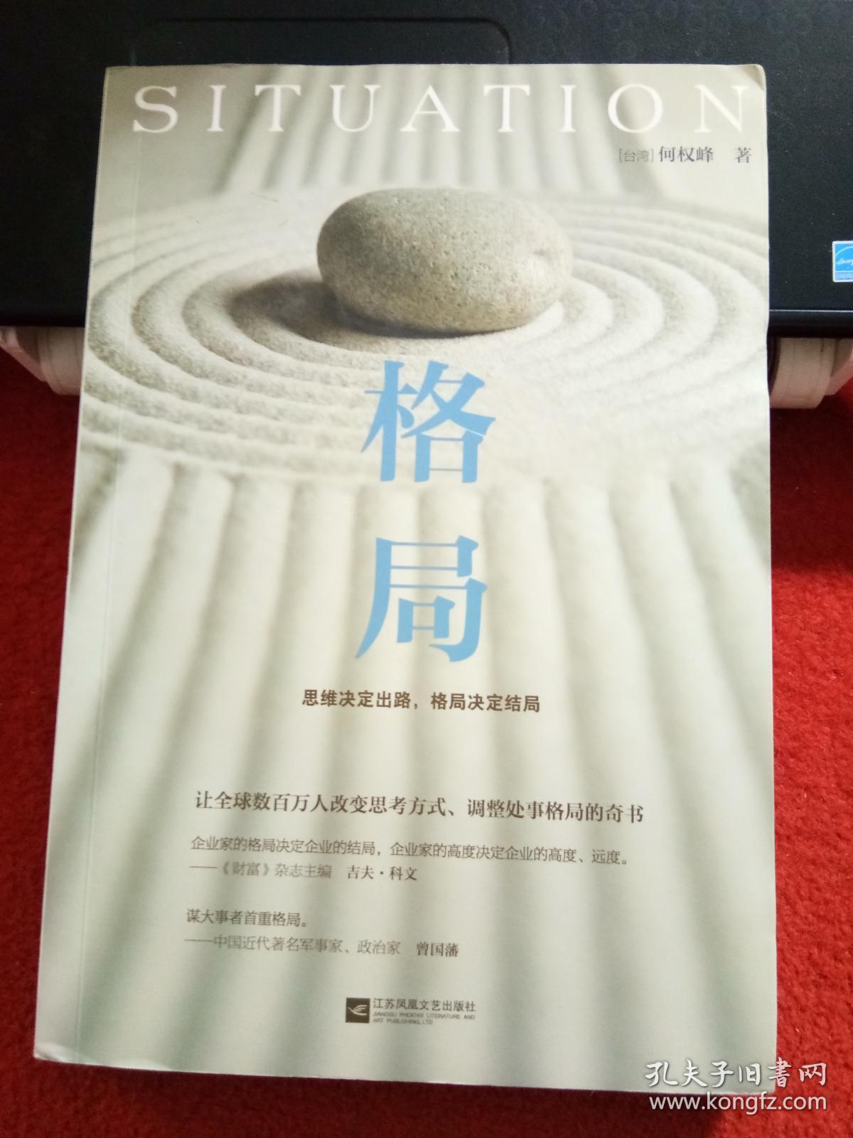 格局——思维决定出路,格局决定结局