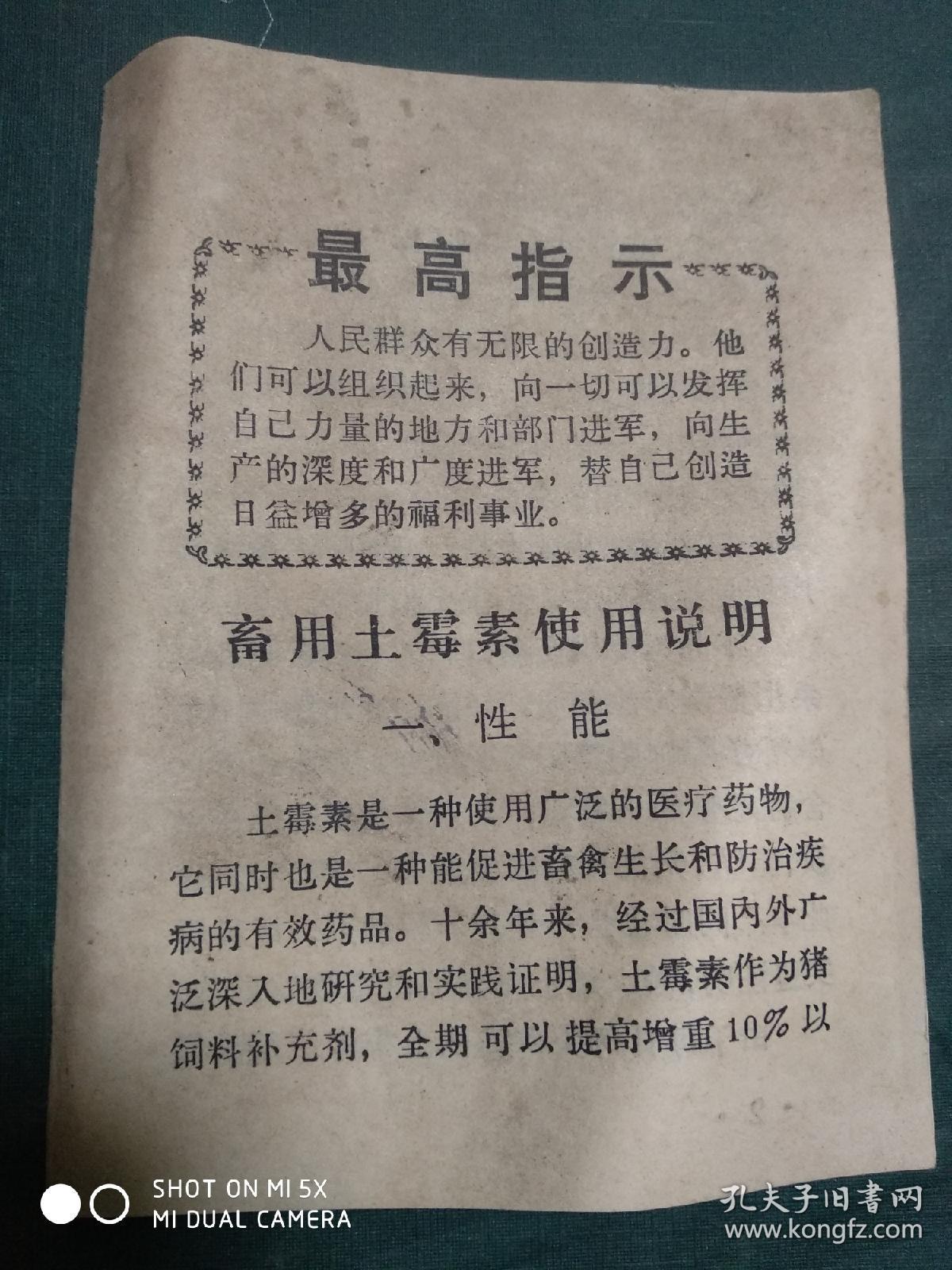 畜用土霉素说明书