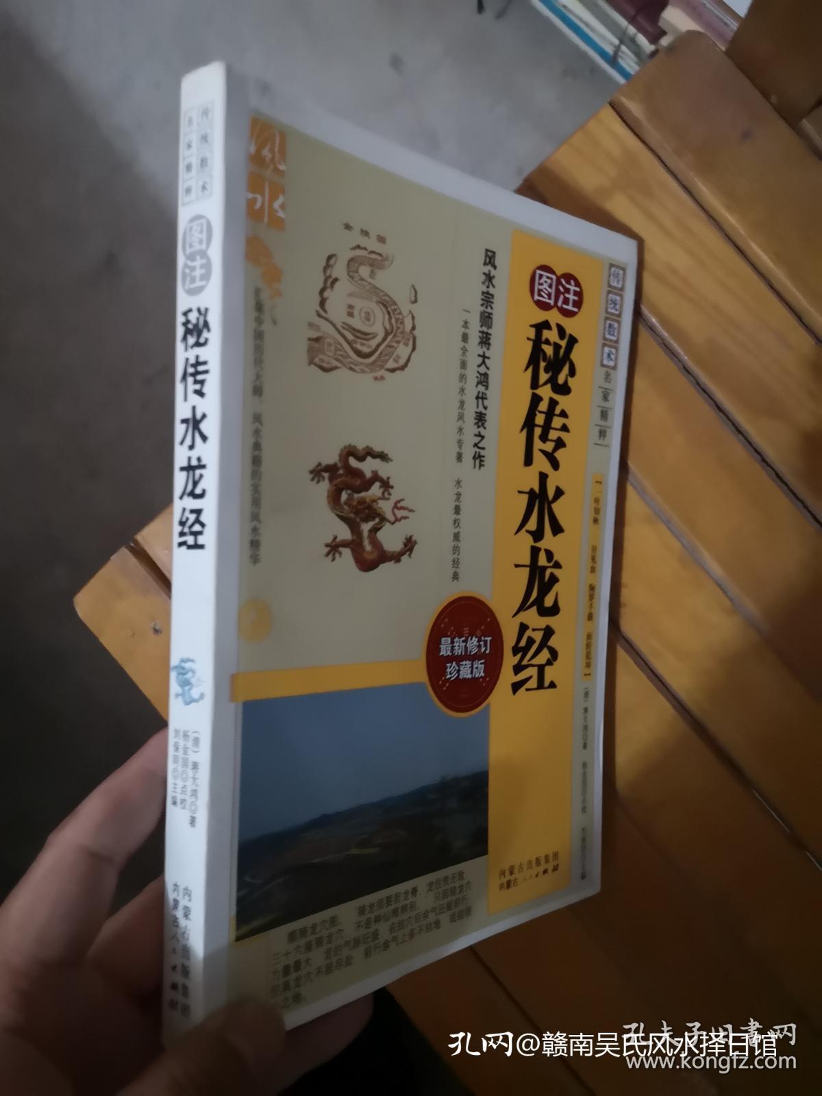 目录: 水龙经卷一 总论 气机妙运论 自然水法形歌 分论 水龙经卷二 分